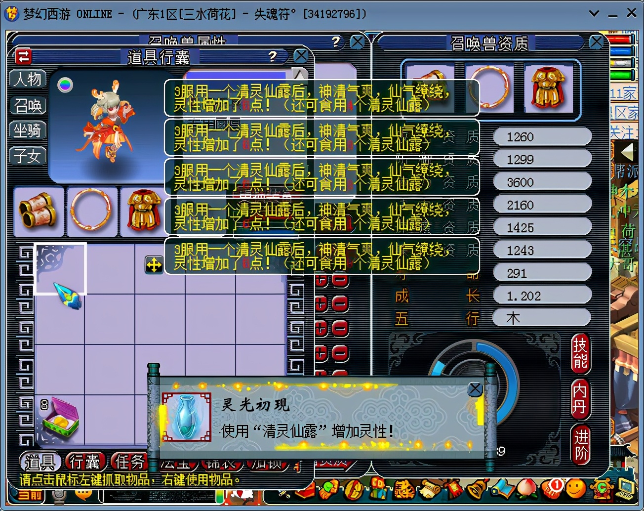 梦幻西游须弥龙鲤施法速度,梦幻西游新区方寸五开起号教程