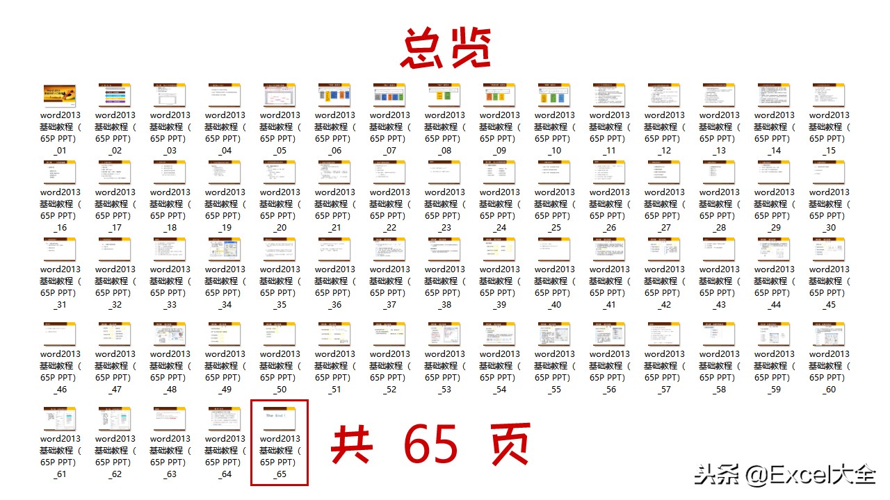 word文档基础知识与技巧书,40分钟讲解word从入门到精通