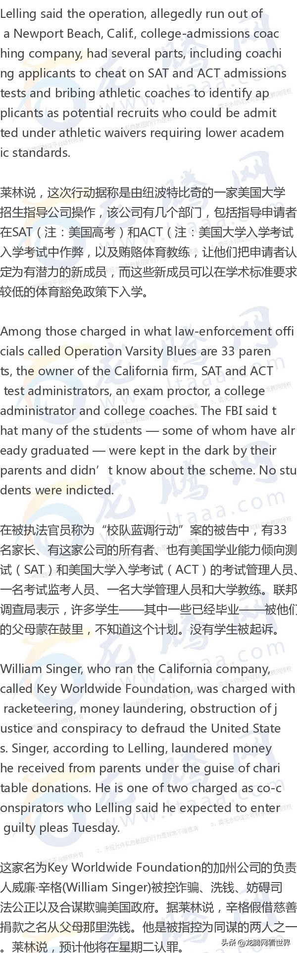 龙腾网美国精英大学,龙腾网案件
