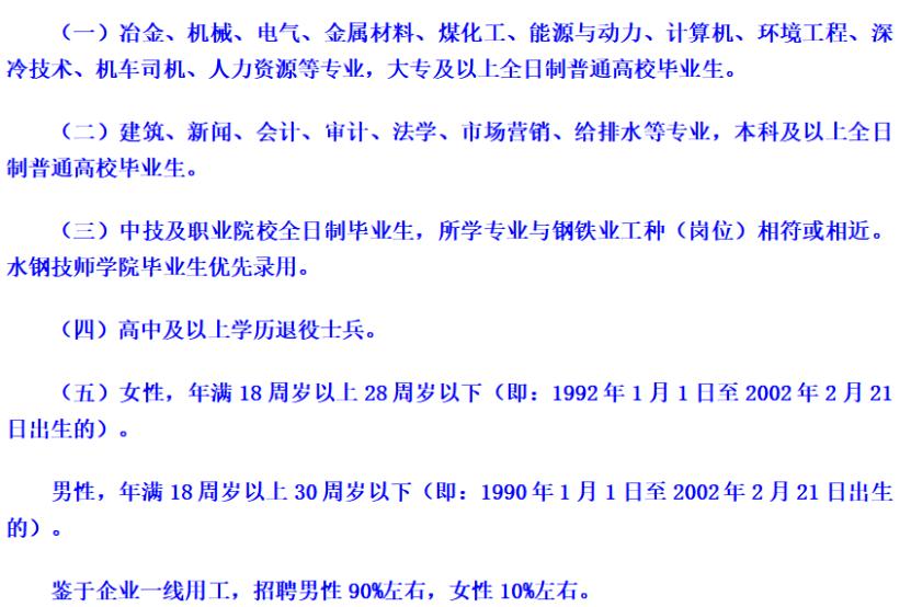 首钢钢铁贸易招聘大学生条件,首钢矿业公司应届专科生待遇