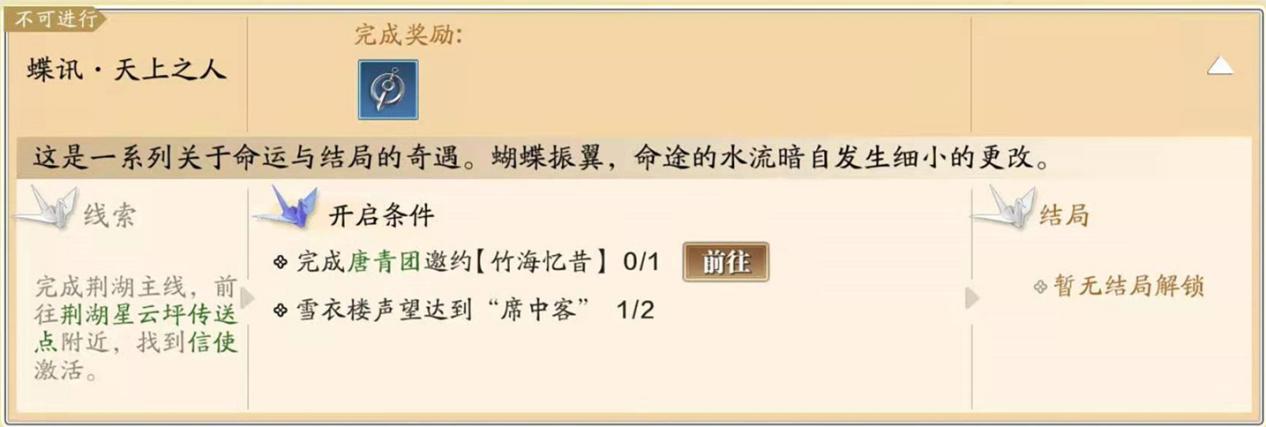 沉浸江湖故事,新奇遇解锁与开启条件一览