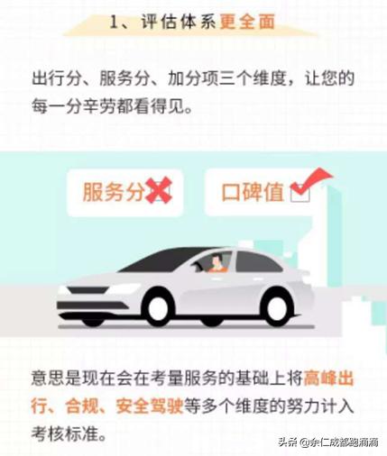 滴滴禁止司机注册多平台接单,滴滴新司机必须知道的口碑值规则
