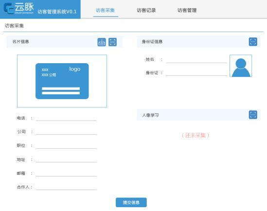 刷脸识人、自助登记…这个访客管理系统太智能了