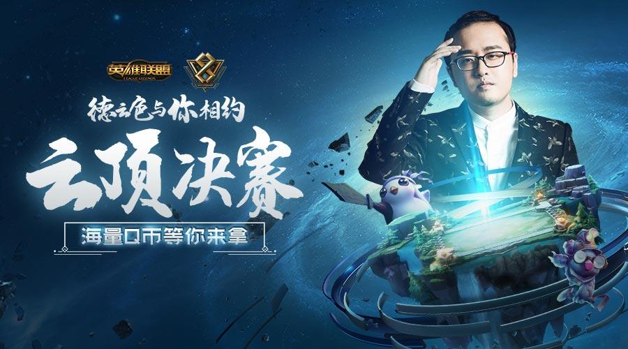 德云色新套路直播视频 (德云色wbg vs up第二局完整)