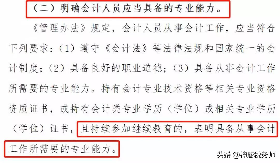 会计人员参加继续教育,2019年会计继续教育最后截止时间