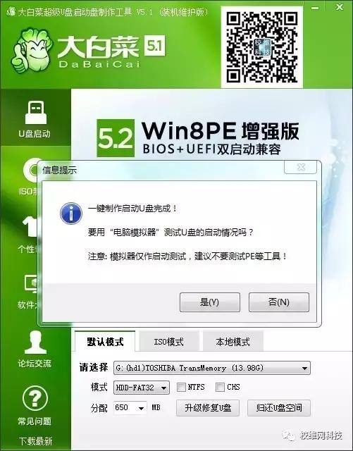 大白菜启动盘制作教程,大白菜启动盘怎么使用