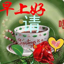 早上好周末愉快问候语动态表情包,周一问候早上好带字美图