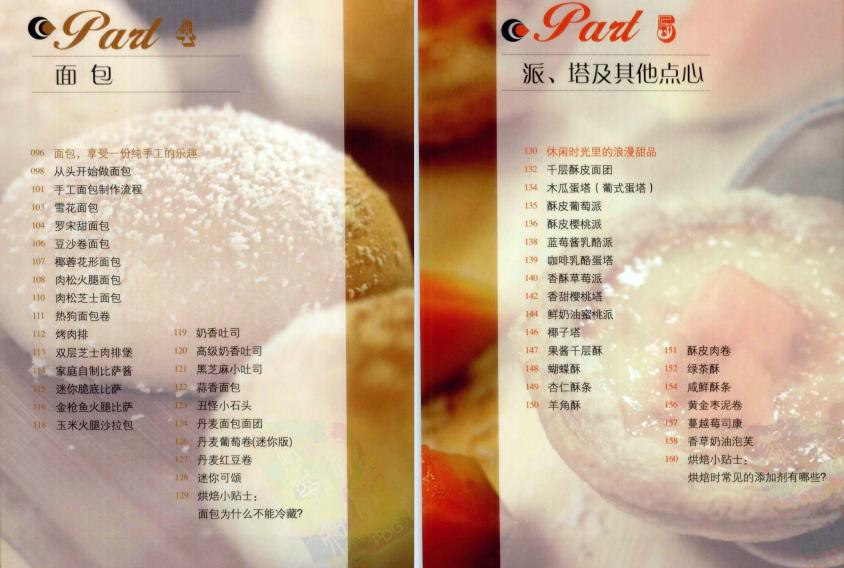 100种烘焙蛋糕零基础入门,200种蛋糕的做法