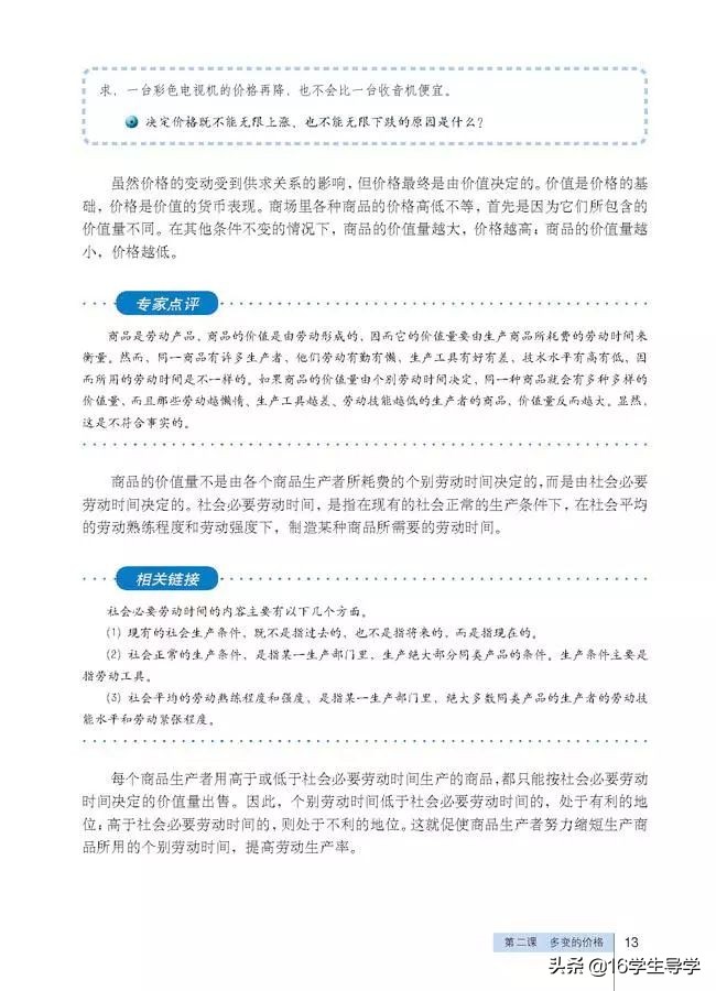 高中必修一政治目录人教版,高中必修一政治课本电子版部编版