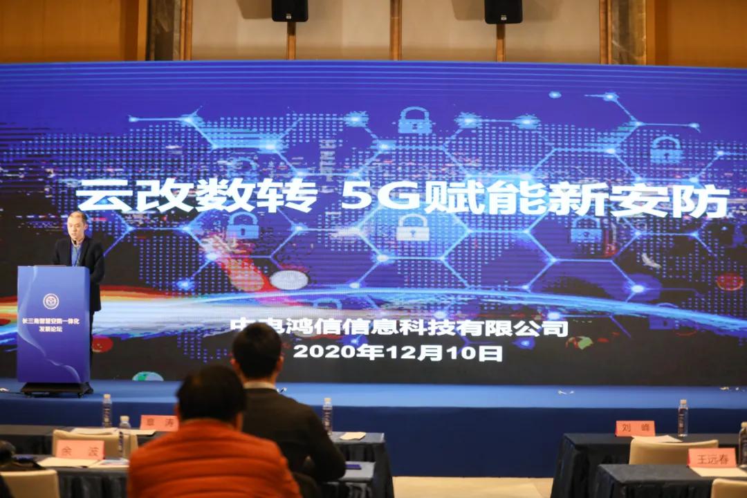 苏州市安防协会参加电博会举办长三角智慧安防一体化发展论坛