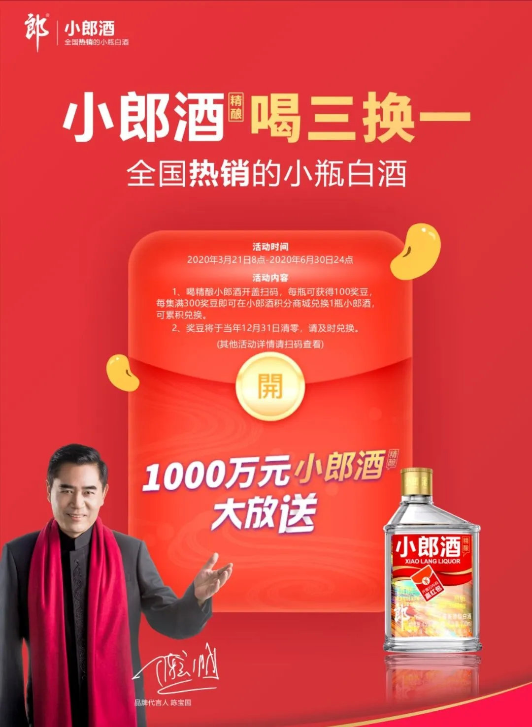 小郎酒营销策略分析,小郎酒扫码营销模式