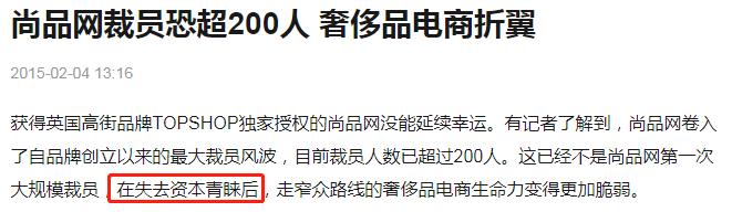 9岁的尚品网猝死！成立仅2年就开始裁员、降薪、拖欠工资……