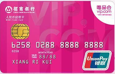 唯品会联名白金卡有什么好处,唯品会里面的联名卡是什么意思