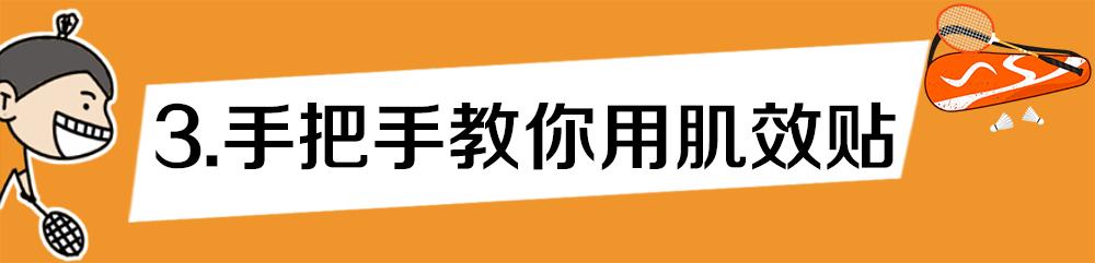 打球贴了肌效贴还用戴护膝吗,打球受伤了感觉不到疼