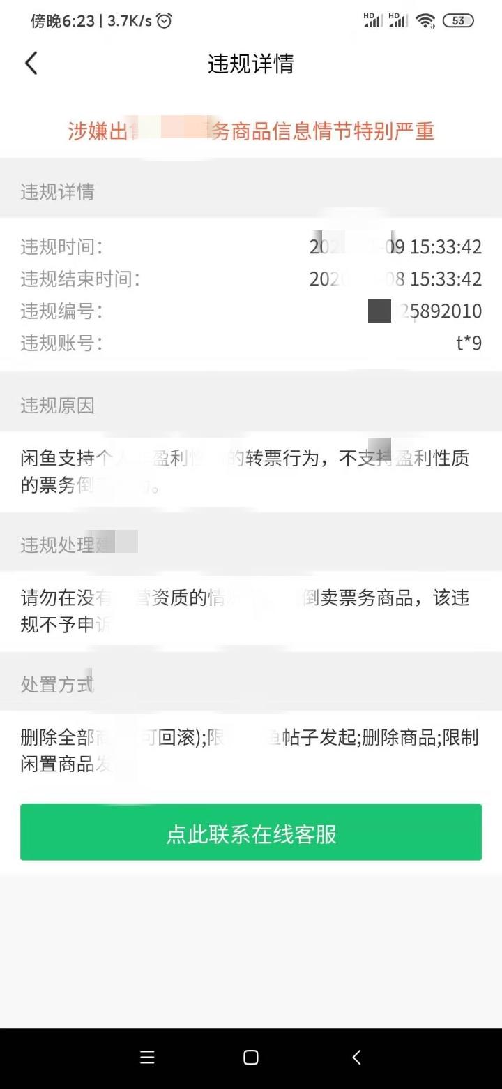 闲鱼账号违规都是什么情况,闲鱼违规了对闲鱼号有什么影响
