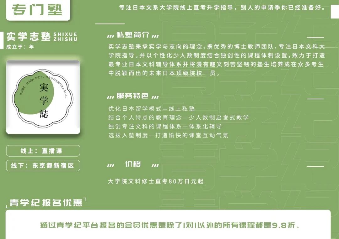 日本留学私塾推荐,日本私塾大学排名