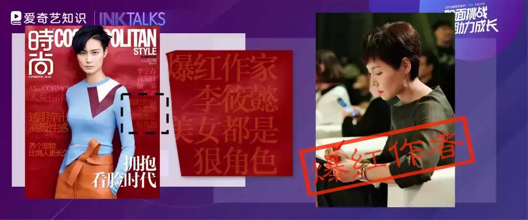 INKTALKS|“爆红”作家李筱懿：我不再尝试改变别人的观点