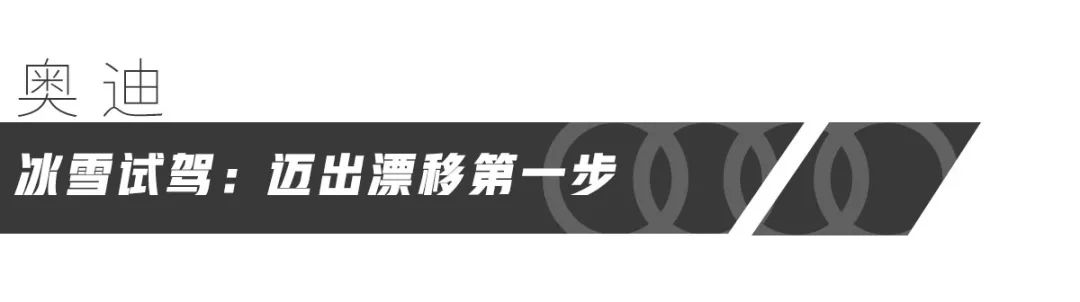 奥迪车冬季表现,奥迪车子省油性能好又实用