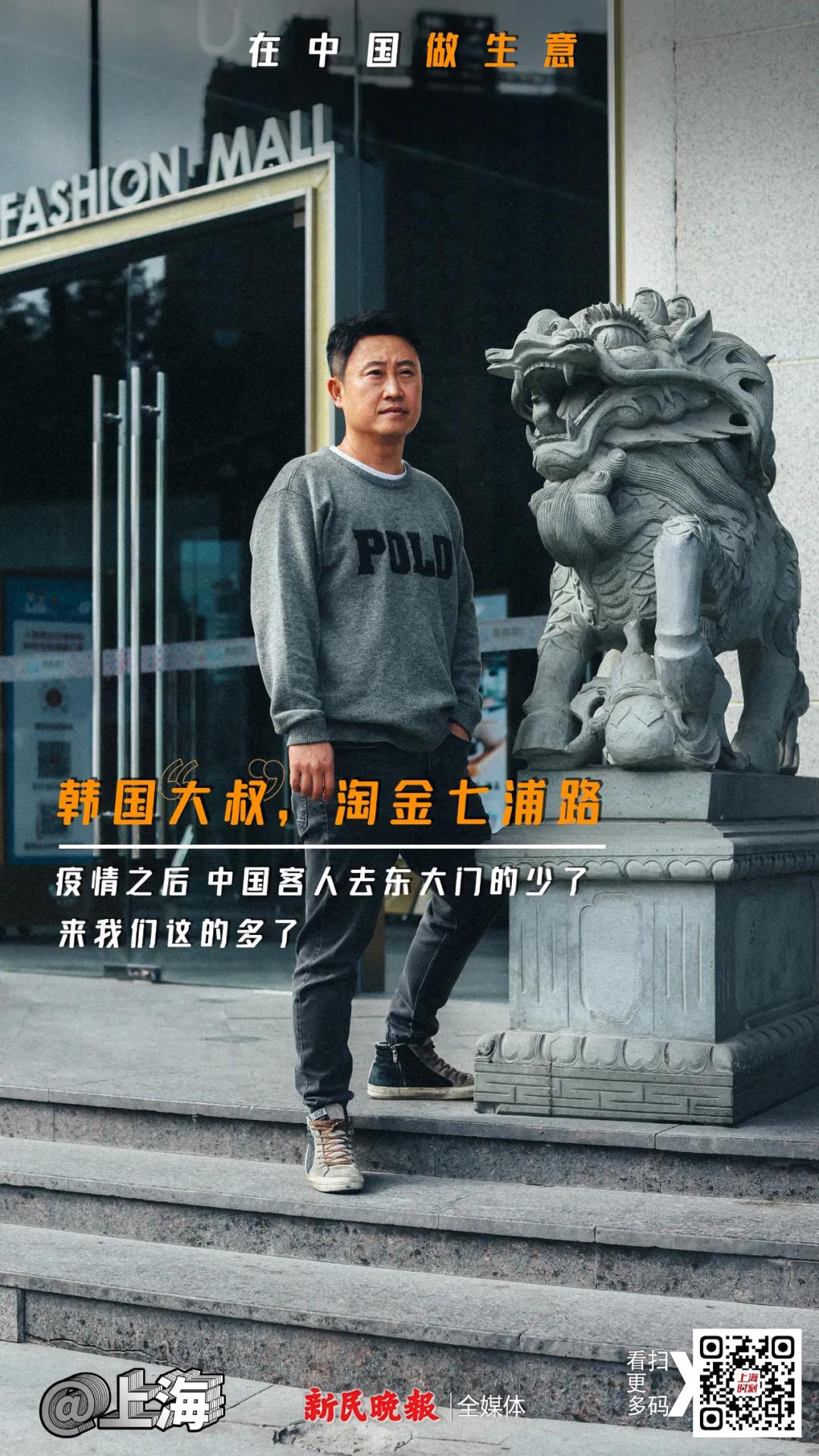 韩国“欧巴”，把东大门搬进七浦路｜在中国做生意