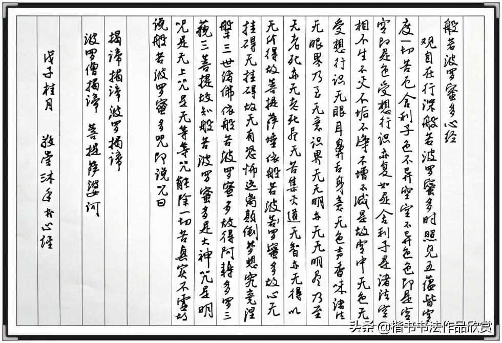 水墨君钢笔行书字帖妥的行书写法,行书书法硬笔作品欣赏大全