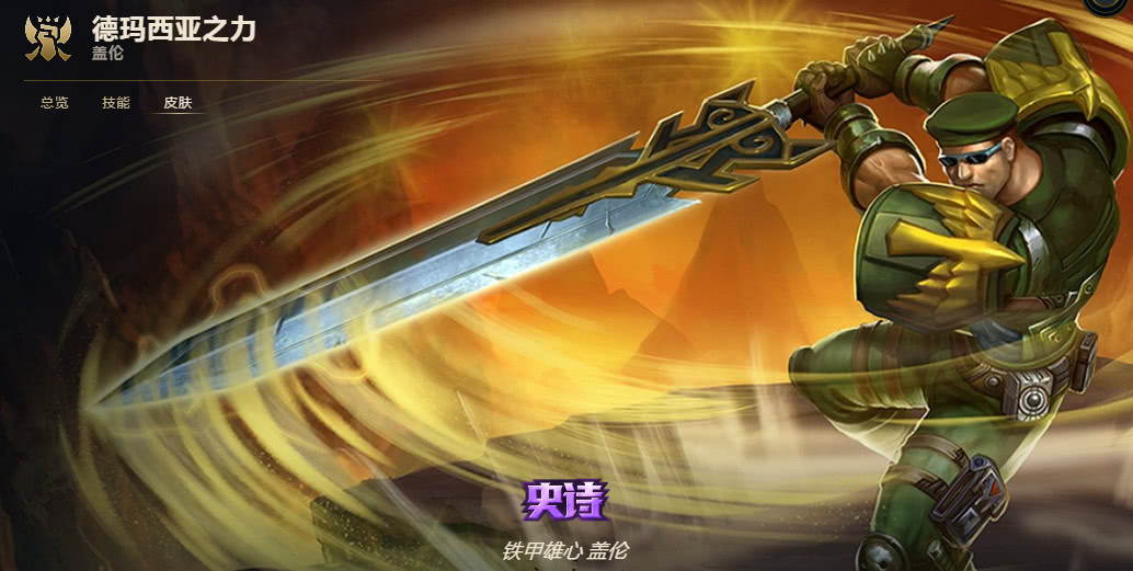 英雄联盟盖伦皮肤神王,英雄联盟无敌剑圣皮肤
