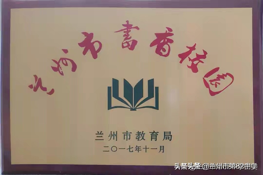 构建六好校园,实现品质提升