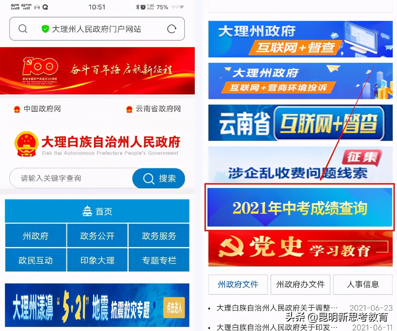 2021昆明中考录取分数线,昆明白塔中学2021中考成绩