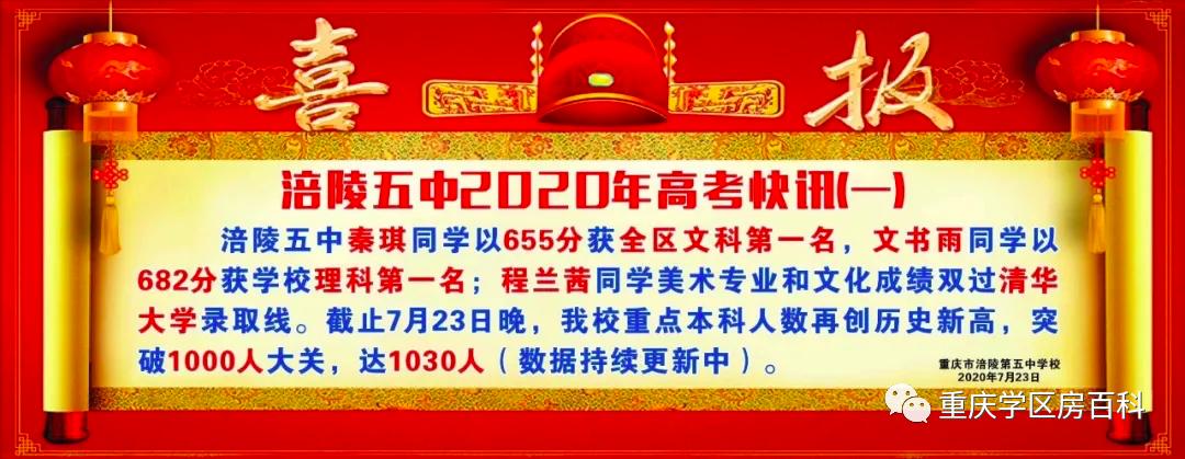 重庆各高中高考喜报2023,重庆垫江中学2021高考喜报