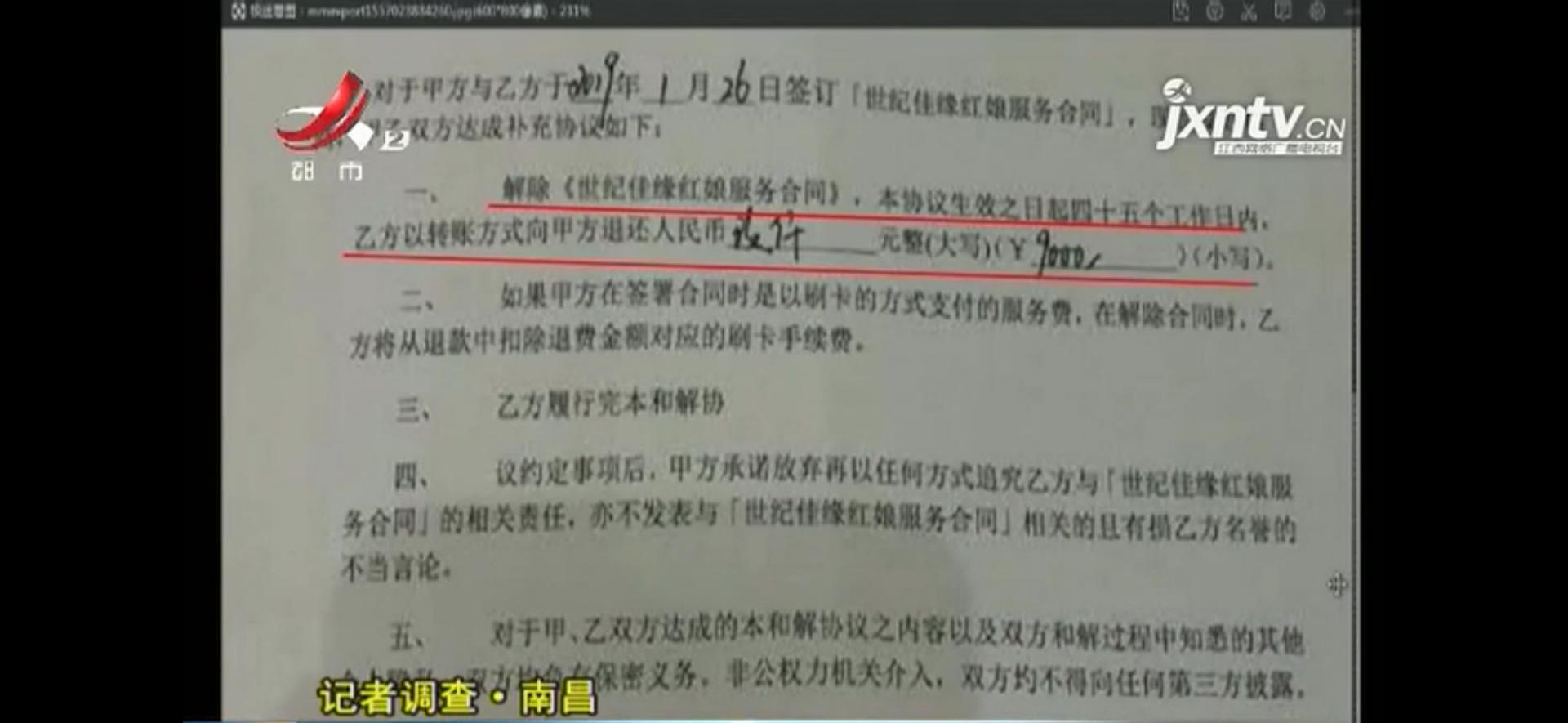 南昌:“世纪佳缘网”一线下实体店“破产”会员退费却成难题!