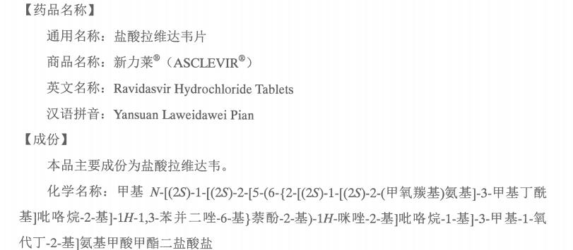 丙肝新药盐酸拉维达韦,丙肝新药与价格