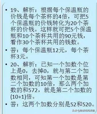 班主任小升初奥数题200道28天吃透,小学必学的奥数思维题