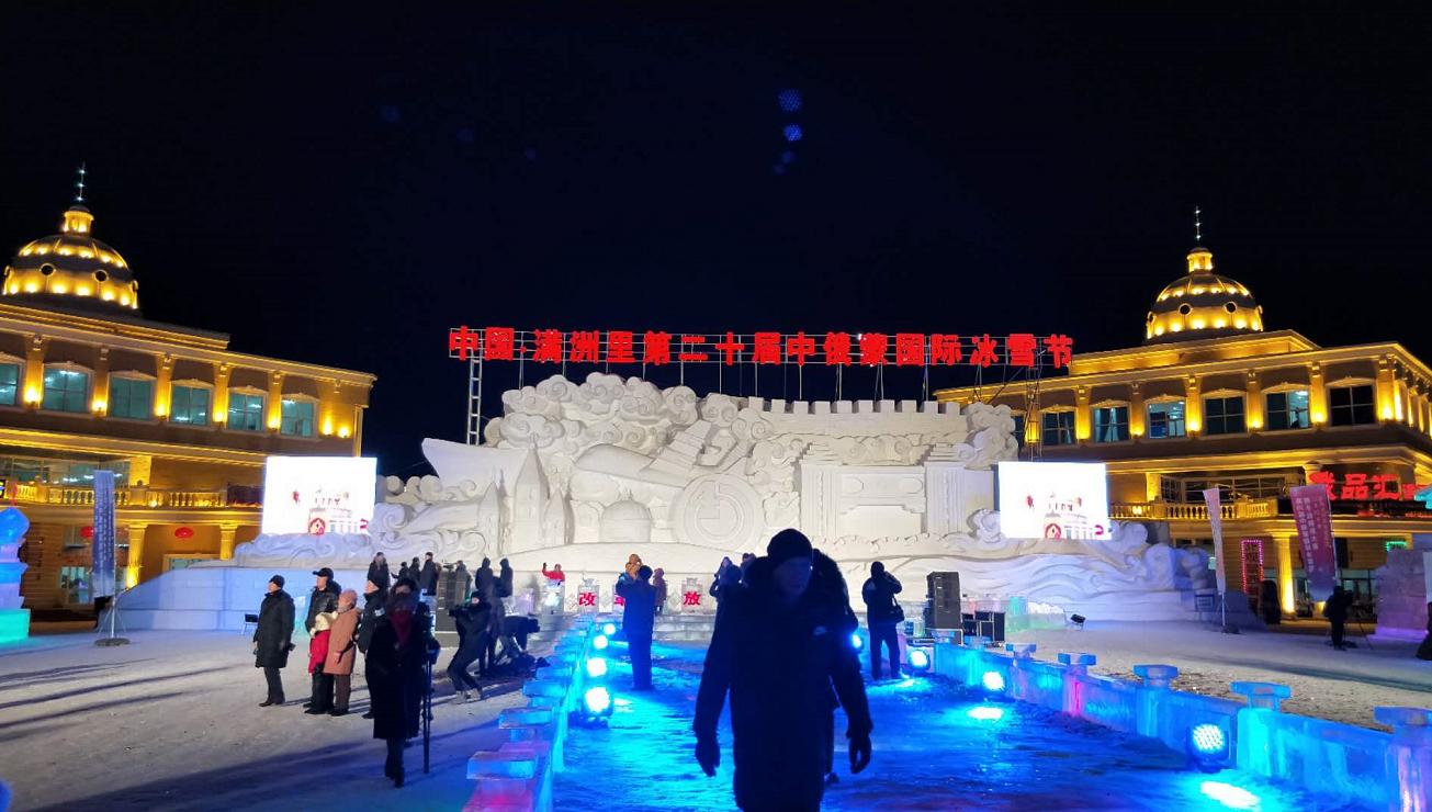 呼伦贝尔冰雪展,冰雪嘉年华呼伦贝尔