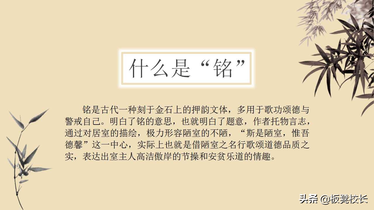 陋室铭ppt课件全套,陋室铭ppt背景图