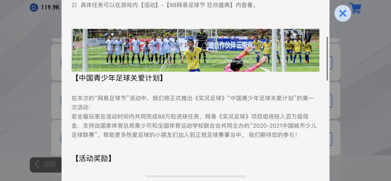 网易足球节,网易足球继承兑换