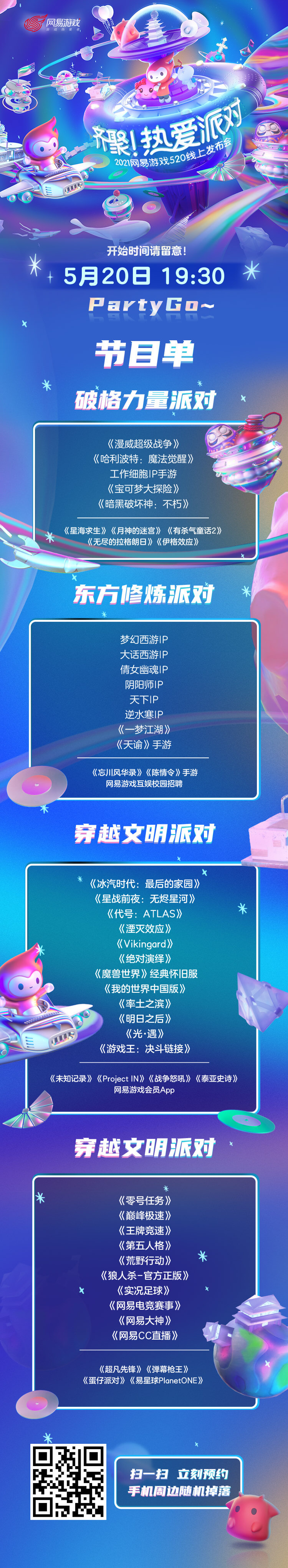 网易游戏520发布会预告片,网易游戏细节