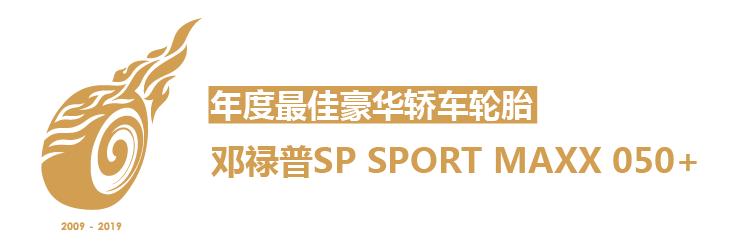 邓禄普spsportmaxx轮胎怎么样,邓禄普轮胎maxx怎么样