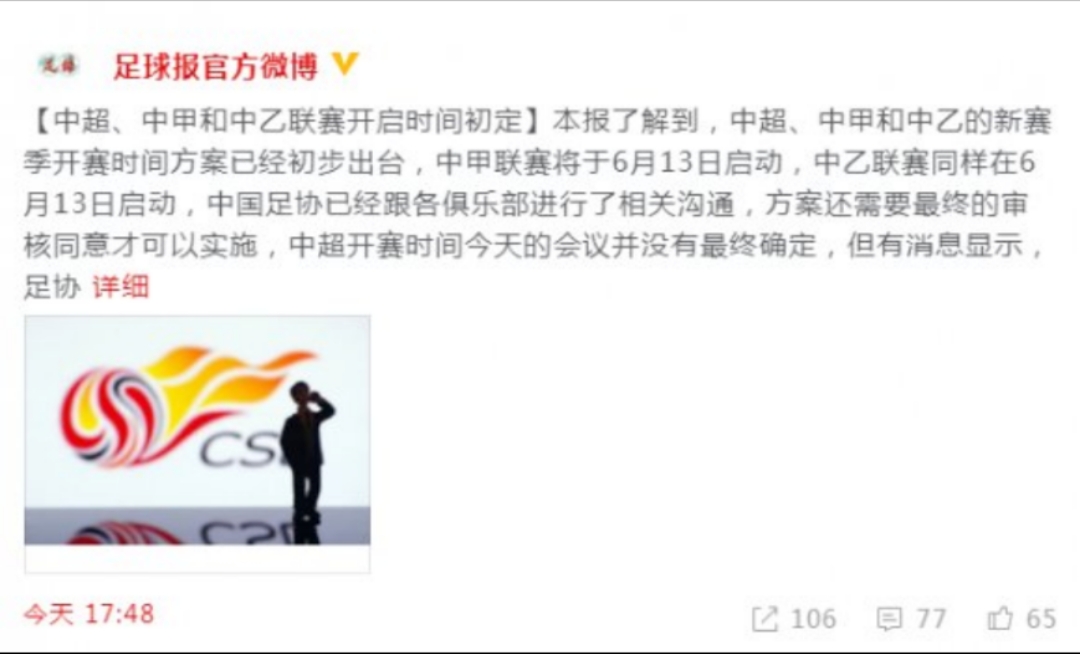 中超或改变赛制缩短赛程,中超第二阶段赛程规则