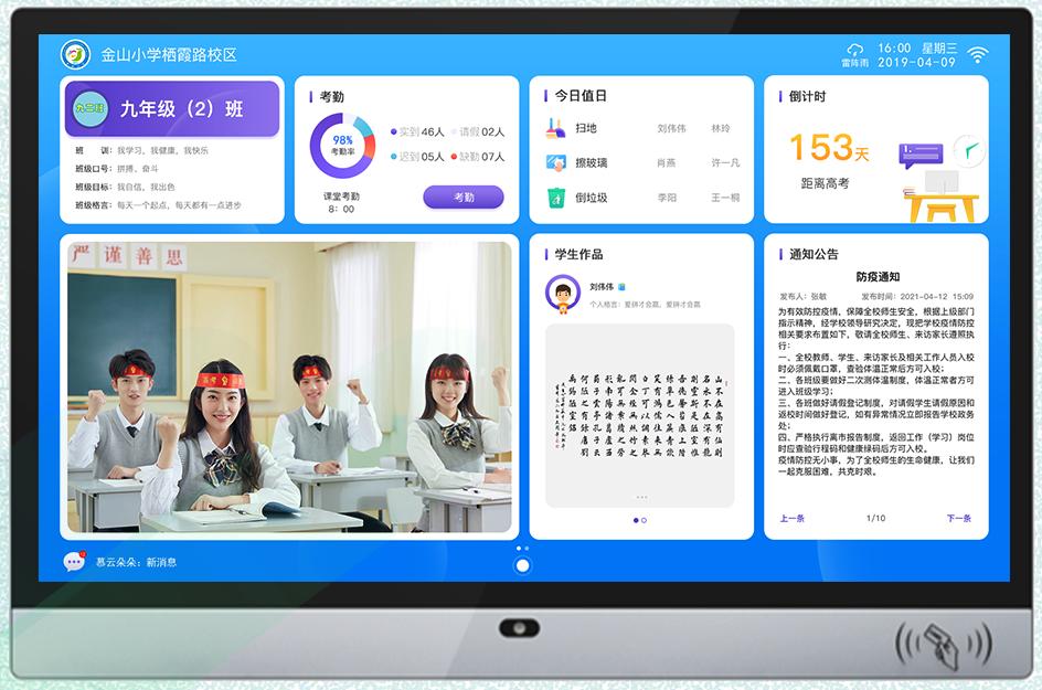 智慧班牌解决方案,马上智慧班牌