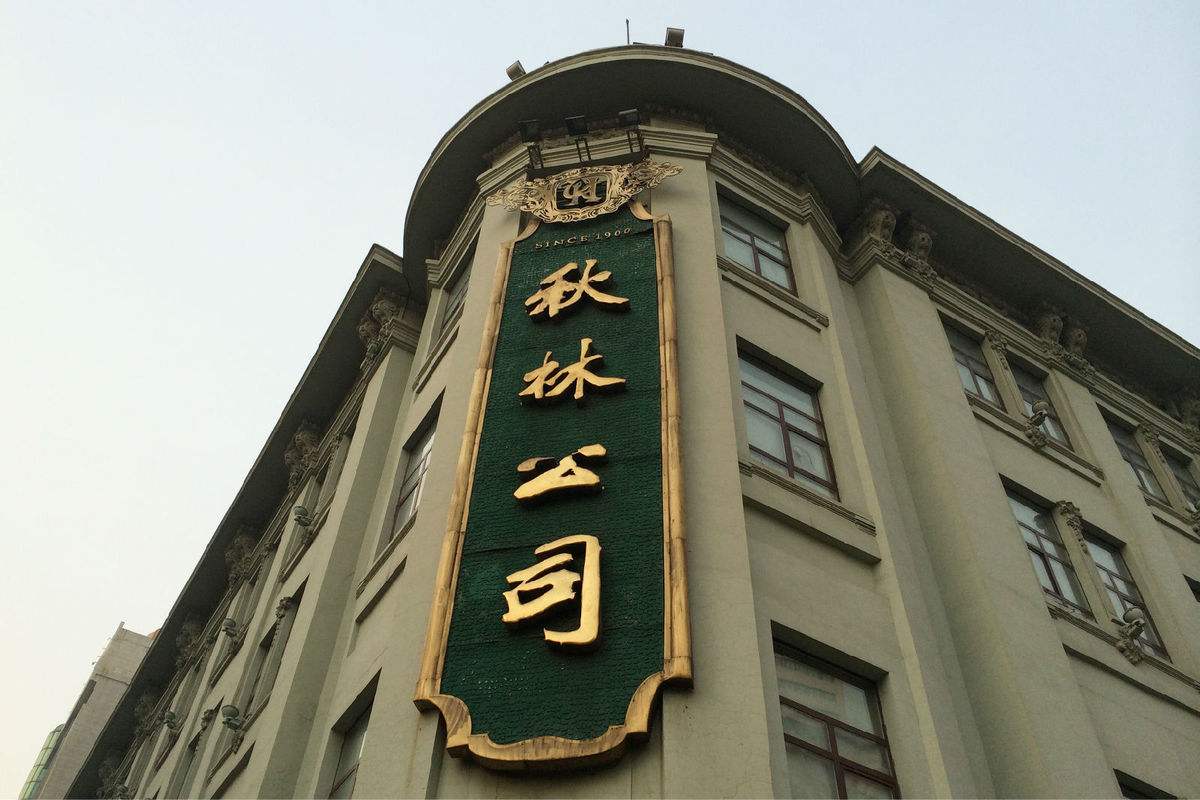 哈尔滨珠宝富豪失联：股份冻结，业绩腰斩，百年老字号风雨飘摇