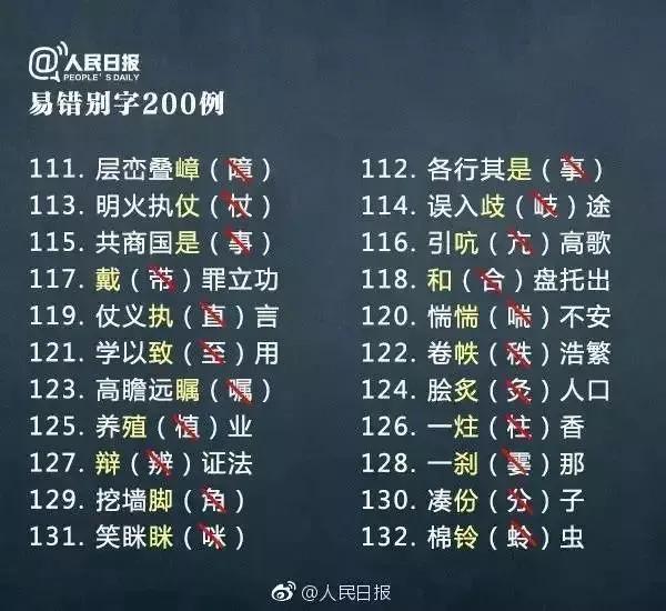 《人民日报》200个易错别字中漏掉了一个关键词一一“赓,庚即”