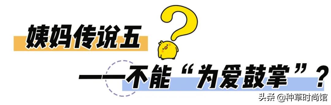 女生必看22条大姨妈常识,女生必懂的七个常识