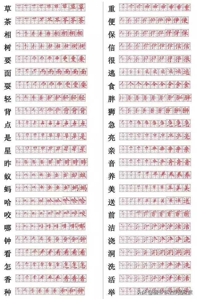 小学常用汉字500笔顺笔画,常用的300个汉字笔顺笔画演示之21