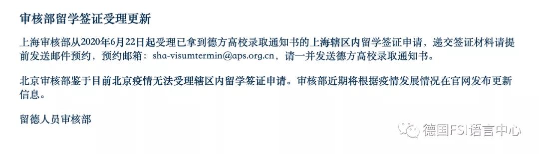 德国留学签证最新通知,德国商务签证最新政策