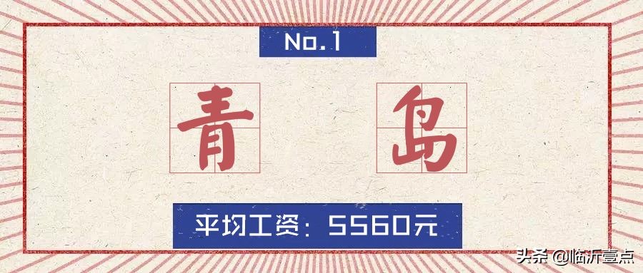 山东临沂平均收入,临沂真实的工资收入和房价