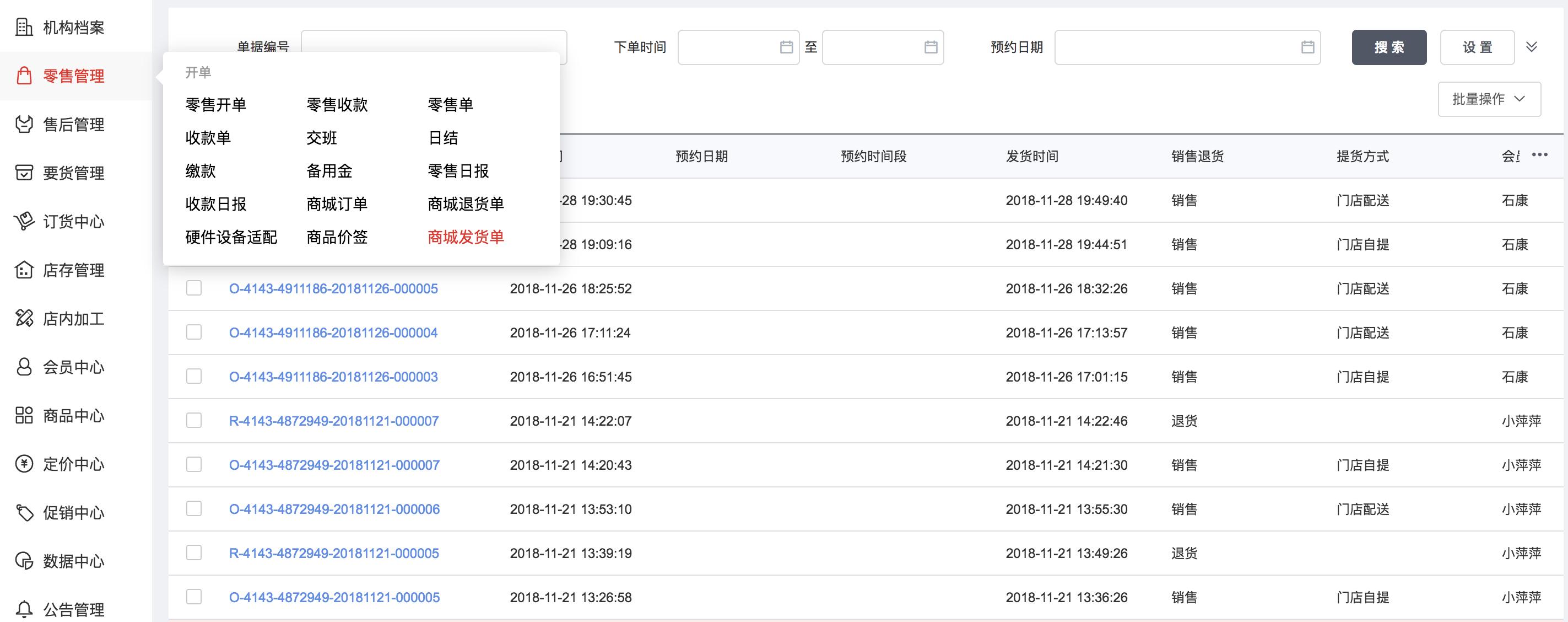 用友连锁零售管理系统,用友新零售解决方案