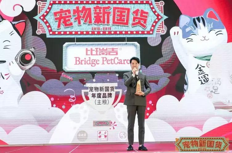 宠业电商大会,爱上中国造