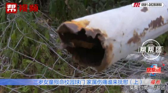 3岁女童被倒下足球门砸死,学校球架倒塌砸死3岁女童