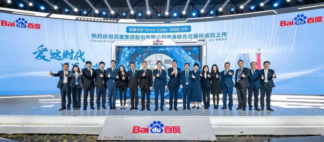 百度上市：收盘市值7128亿港元李彦宏：我们奔赴星辰大海