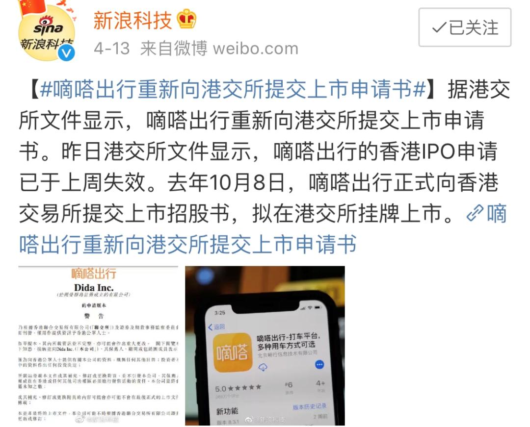 嘀嗒出行再度冲刺ipo,嘀嗒出行发布声明