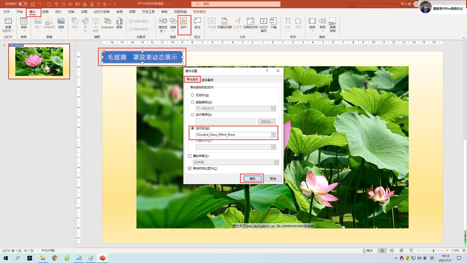 ppt如何做透明毛玻璃效果,ppt图片如何做遮罩效果